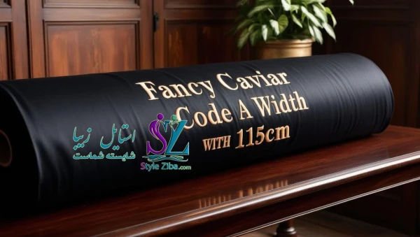 پارچه خاویاری فنسی کدA عرض 115cm