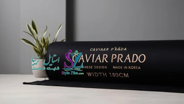 پارچه خاویاری پرادو طرح ژاپن لب ریش کره ای عرض 180cm