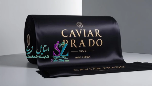 پارچه خاویاری پرادو طرح ژاپن لب ریش کره ای عرض 180cm